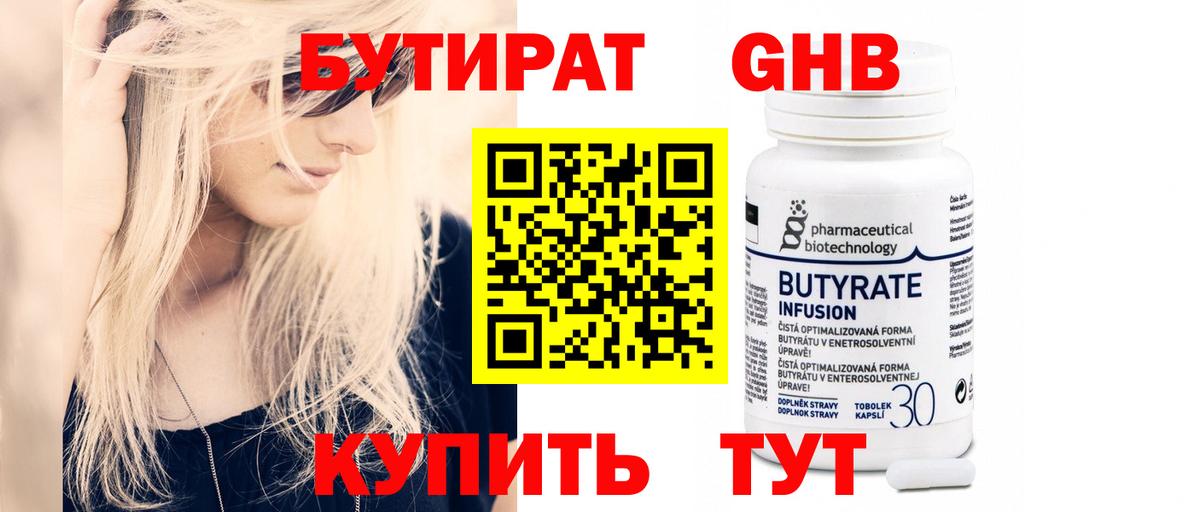 Сургут  БУТИРАТ бутик  Вход с VPN 