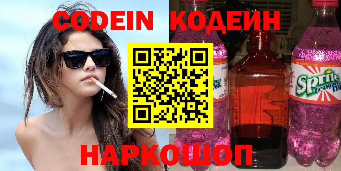 Кодеиновый сироп Lean напиток Lean (лин)  Вход с VPN  Codein Purple Drank  Сургут 