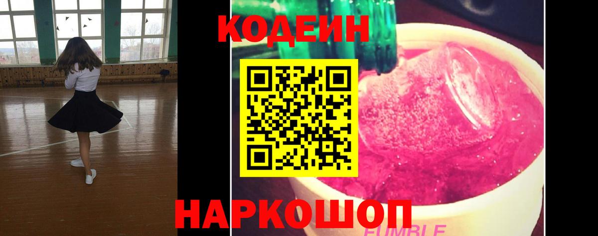 Кодеин напиток Lean (лин) Сургут