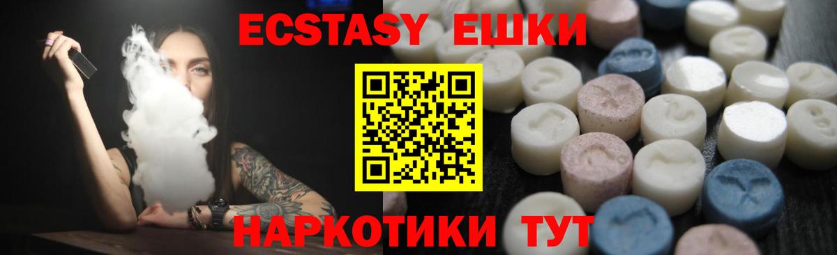 ЭКСТАЗИ 250 мг Сургут