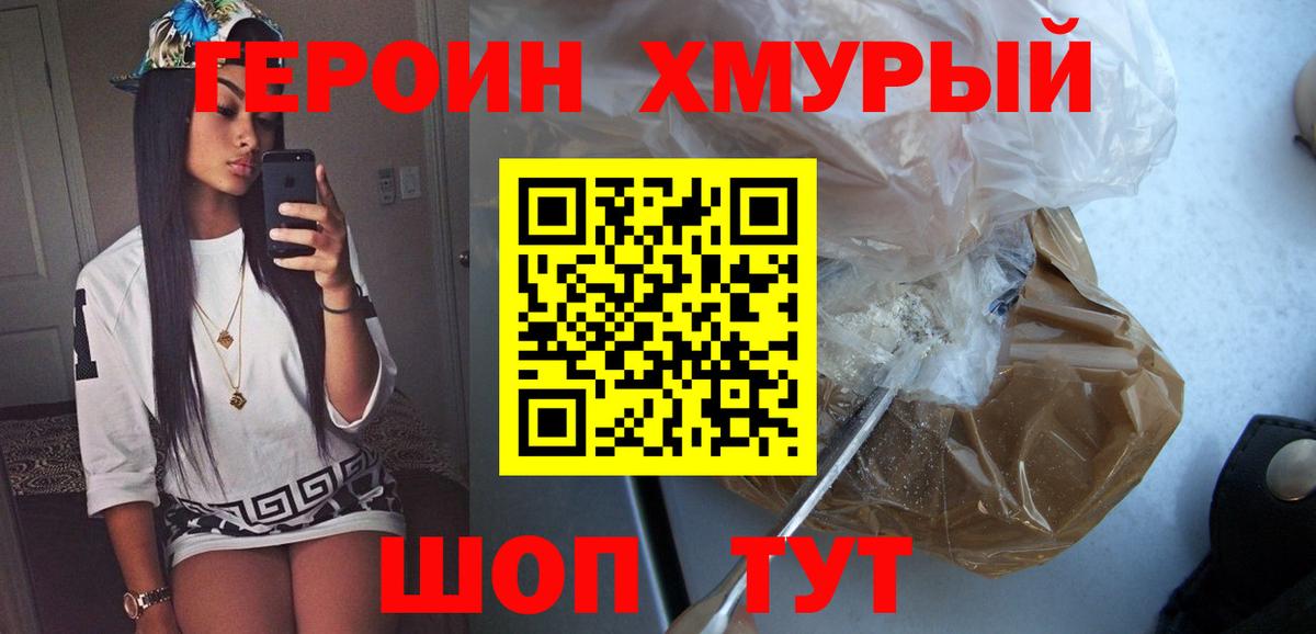 Героин  ГЕРОИН VHQ  Вход с VPN  Сургут 