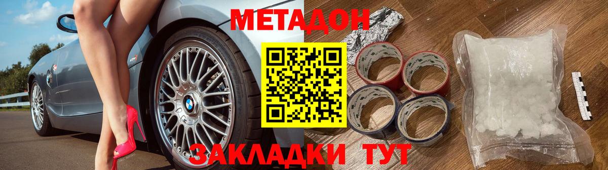 Метадон VHQ Сургут
